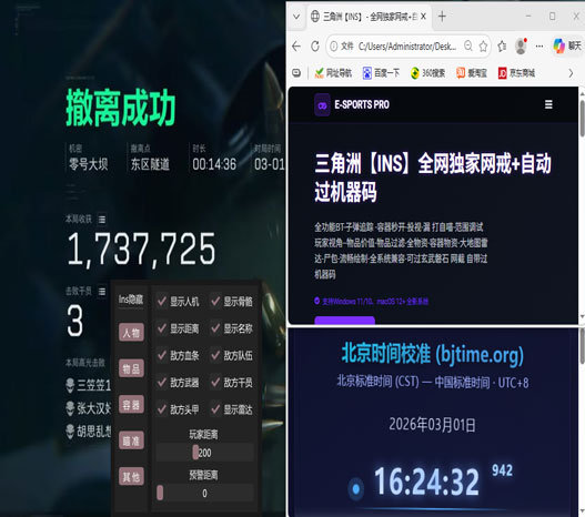 三角洲透视开过的容器透视自瞄效果